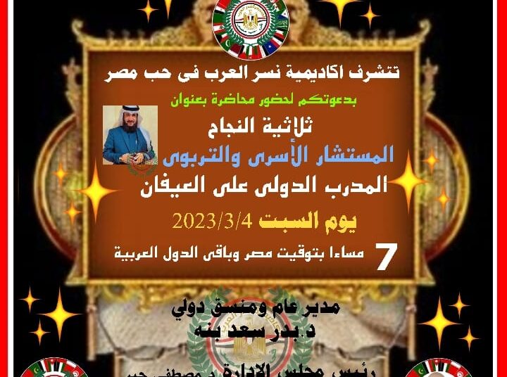 محاضرة “ثلاثية النجاح” للمدرب الدولي علي العيفان اليوم..