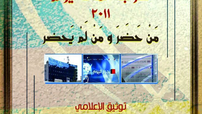 خاص حرمون.. إعداد كتاب وثائق إعلامية يقدمها الباحث الإعلامي محمد شريف نصور