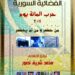 خاص حرمون.. إعداد كتاب وثائق إعلامية يقدمها الباحث الإعلامي محمد شريف نصور