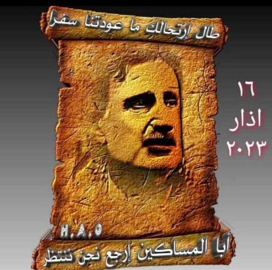 تحية للمعلم الشهيد كمال جنبلاط*