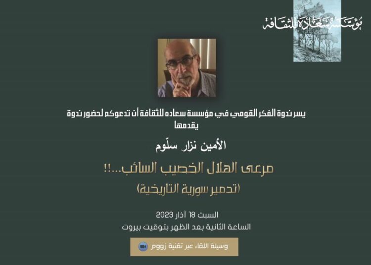 ندوة “مرعى الهلال الخصيب السائب…!! (تدمير سورية التاريخية)” اليوم.. والتفاصيل