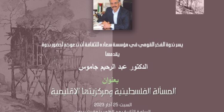 ندوة عن كتاب “الدولة المعاصرة في دوامة العولمة” معين حدّاد الجمعة 9 مساء