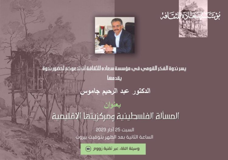 ندوة عن كتاب “الدولة المعاصرة في دوامة العولمة” معين حدّاد الجمعة 9 مساء