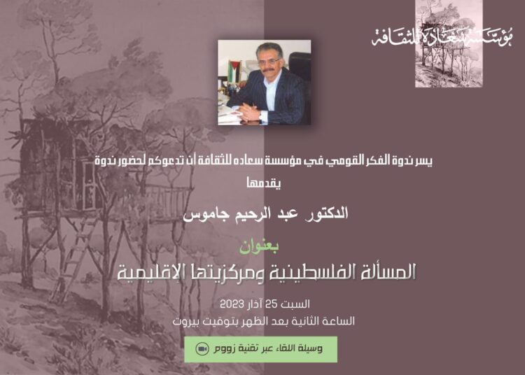 ندوة عن كتاب “الدولة المعاصرة في دوامة العولمة” معين حدّاد الجمعة 9 مساء