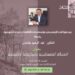 ندوة عن كتاب “الدولة المعاصرة في دوامة العولمة” معين حدّاد الجمعة 9 مساء