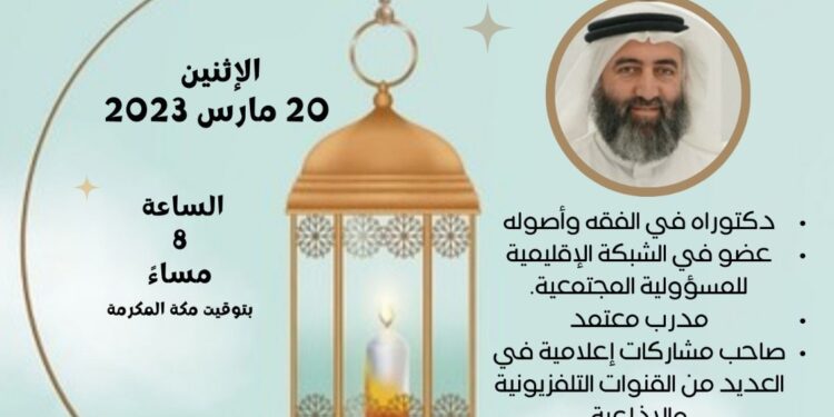 محاضرة “على أبواب رمضان” مع د. ماهر علوان الليلة الاثنين