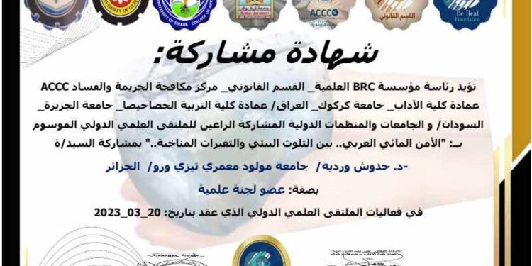 الدكتورة حدوش وردية عضو لجنة علمية بملتقى علمي دولي