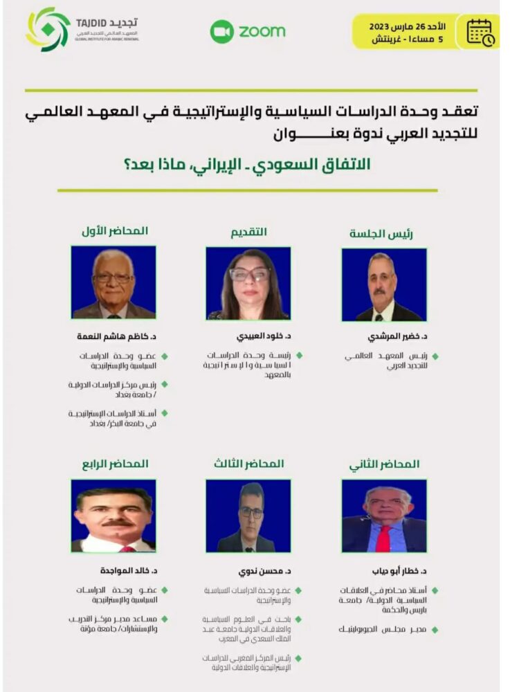 ندوة “الاتفاق السعودي الإيراني.. ماذا بعد؟” اليوم 5 بتوقيت غرينتش
