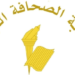 فرصة الصحافة في عيد السيدة 25 آذار