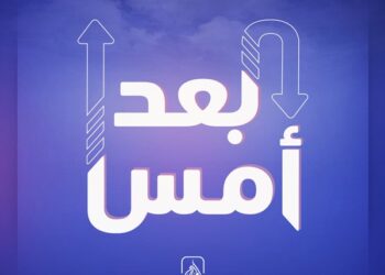 في “بودكاست بعد أمس”.. العريسي تحاور بوحنية حول السياسة الروسية في أفريقيا