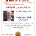 ندوة حرمون الثقافية تصدر شهادات التكريم والحضور للمشاركين بندوة “العقلية الأخلاقية عند الفيلسوف انطون سعاده”