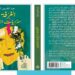 جديد د. عبد الحسين شعبان “الغرفة 46 – سرديات الإرهاب: خفايا وخبايا”