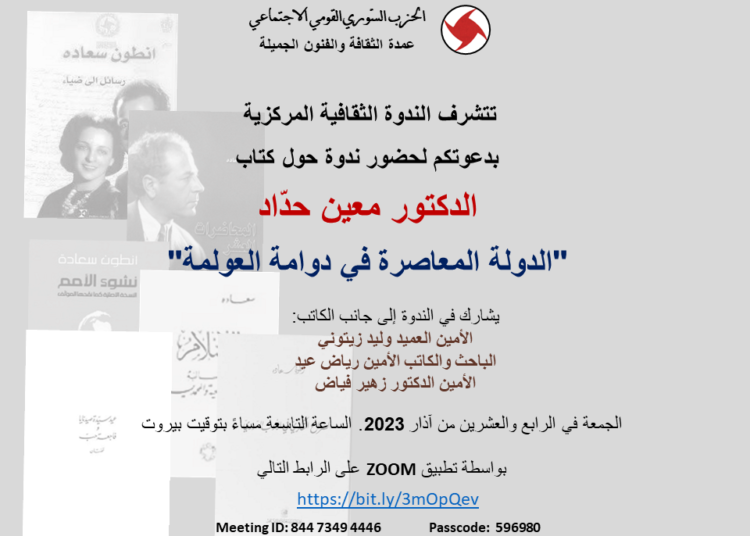 ندوة عن كتاب “الدولة المعاصرة في دوامة العولمة” معين حدّاد الجمعة 9 مساء