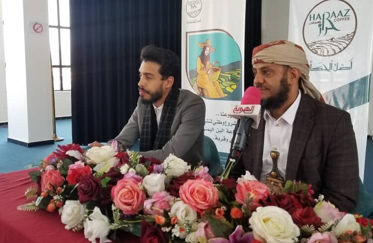 اليمن.. مؤسسة العمادي تنظم لقاءا إعلاميا حول البن ورحلة العودة إلى أمجاده
