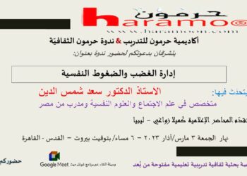 محاضرة إدارة الغضب والضغوط النفسية