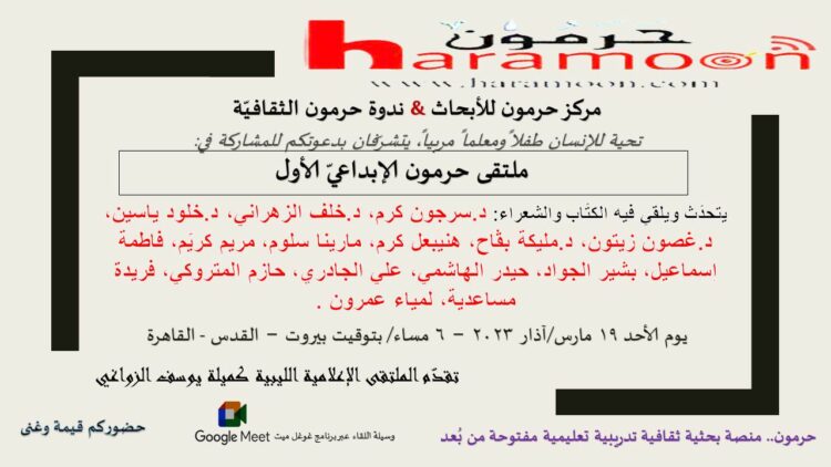 ملتقى حرمون الإبداعي الاول يوم الأحد 19 الحالي