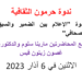 سلوم وزيتون ناقشتا “الإعلام بين الضمير والسبق الصحافي”