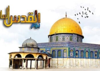 يوم القدس.. مرآة المتغيرات الراهنة