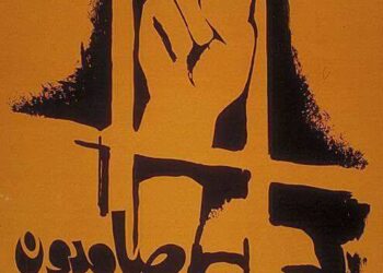 أأرض السمّ في العسل؟