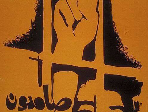 أأرض السمّ في العسل؟