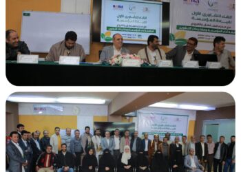 اليمن.. مؤسسة نماء للتمويل الصغير والأصغر تختتم اللقاء التشاوري الأول لقيادة المؤسسة مع مدراء المناطق والفروع.