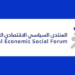 المنتدى الاقتصادي الاجتماعي يناشد قضاة لبنان لملاحقة ناهبي أموال الشعب وعدم التفرج على قضاة أوروبا ويدين تعطيل هيئة التحقيق الخاصة وعدم تفعيل ميقاتي لها