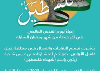 غرس شجرة زيتون باسم شهداء فلسطين في حديقة صور العامة غداً