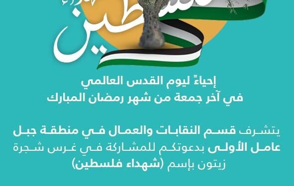 غرس شجرة زيتون باسم شهداء فلسطين في حديقة صور العامة غداً