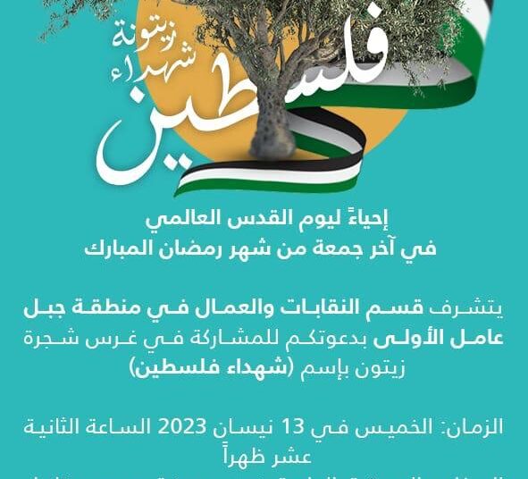 غرس شجرة زيتون باسم شهداء فلسطين في حديقة صور العامة غداً