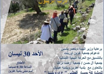 مسار المشي “ع دروبنا” الأحد 30 نيسان في عترين الشوف