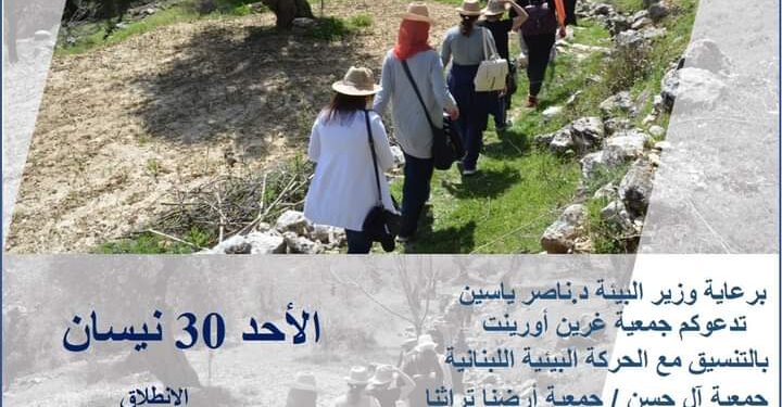مسار المشي “ع دروبنا” الأحد 30 نيسان في عترين الشوف