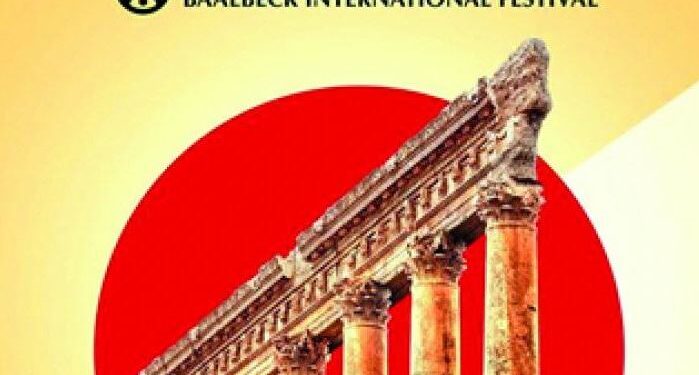 لجنة مهرجانات بعلبك تعقد مؤتمرا صحافيّا غداً الخميس