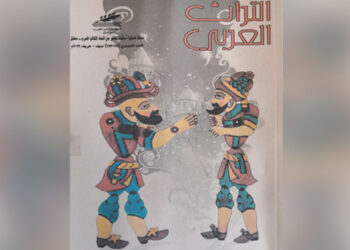 صدور جديد مجلة التراث العربي والتركيز على التراث اللامادي