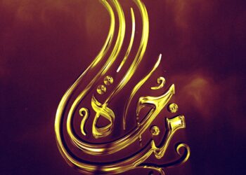 الغنائية في اللغة وبلاغة التفكير