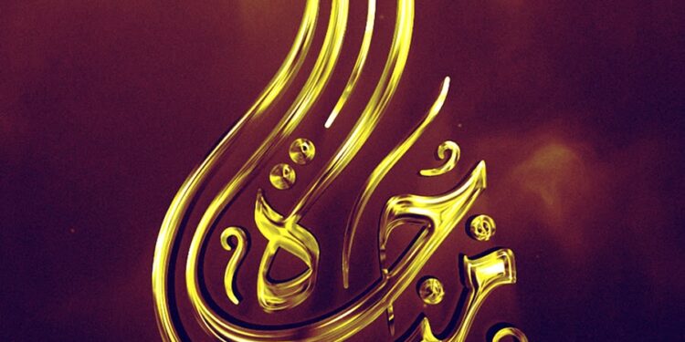 الغنائية في اللغة وبلاغة التفكير