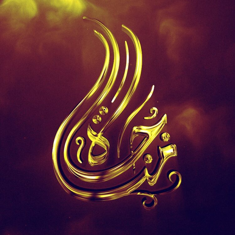 الغنائية في اللغة وبلاغة التفكير