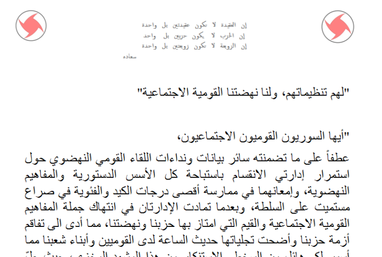 اللقاء القومي النهضوي يوجه نداء الى السوريين القوميين: ارفضوا دعوة الانقسام ولبوا دعوة الوحدة لأنكم وهي صنوان