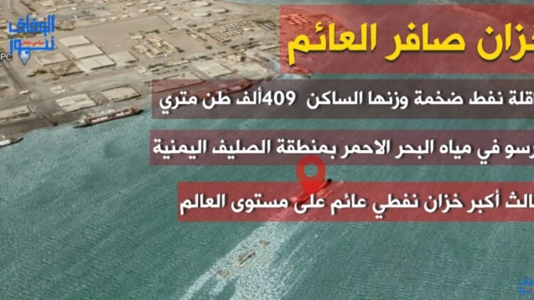 اليمن.. أوكتافيا إنرجي وكالفالي بتروليوم تتبرعان بمبلغ 300 ألف دولار أمريكي في مؤتمر المانحين لإنقاذ صافر