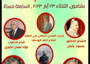 امسية شعرية في بشامون لمنتدى شواطئ الادب بشامون والمنتدى الثقافي – الضنية