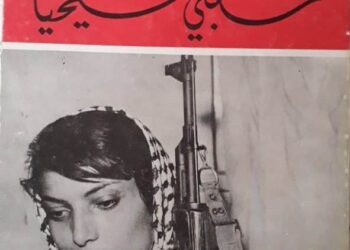 ليلى خالد أيقونة النضال الثوري في الوطن العربي.. خمسون عاماً على صدور كتاب My People shall live “شعبي سيحيا”