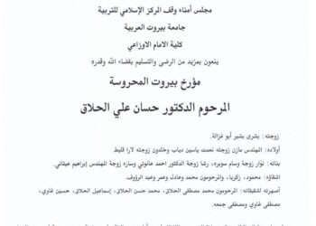 مؤرخ بيروت المحروسة الدكتور حسان علي الحلاق في ذمة الله