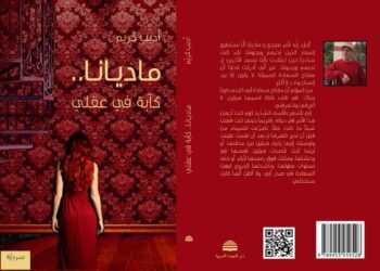 أديب كريّم.. أنا أكتب إذن أنا موجود