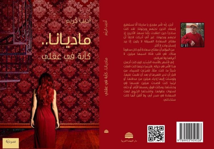 أديب كريّم.. أنا أكتب إذن أنا موجود