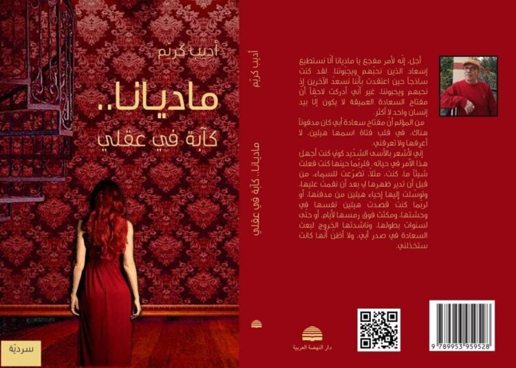 أديب كريّم.. أنا أكتب إذن أنا موجود