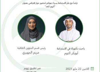 سفارة الإمارات في الرياض تعقد جلسة حوارية افتراضية بعنوان “اليوم للغد”