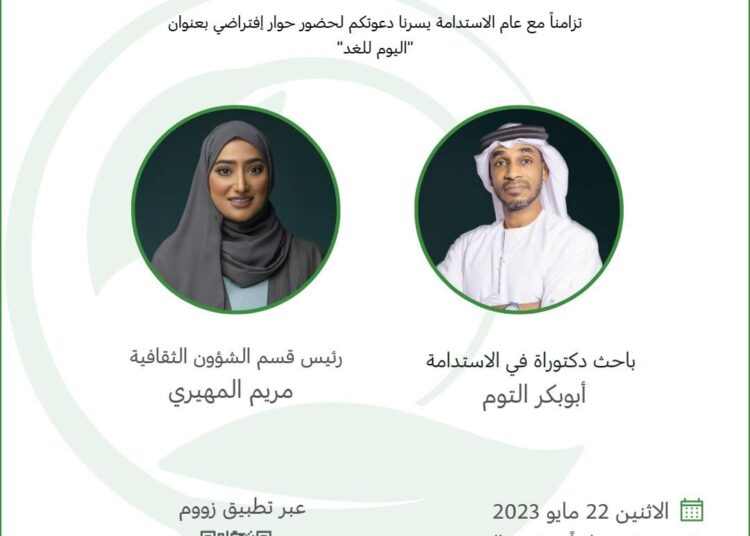 سفارة الإمارات في الرياض تعقد جلسة حوارية افتراضية بعنوان “اليوم للغد”