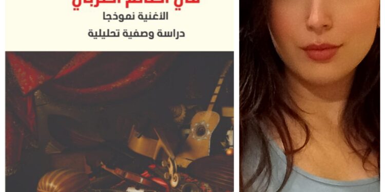 “التوظيف السياسي للفن في العالم العربي” جديد المغربية منار رامودة