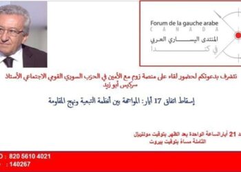 لقاء “إسقاط اتفاق 17 ايار: المواجهة بين أنظمة التبعية ونهج المقاومة” مع سركيس ابو زيد