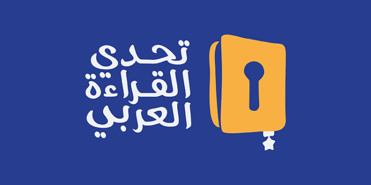لبنان.. مصلحة الشؤون الثقافية في “التربية” تنهي التصفيات الثالثة والنهائية لمبادرة تحدي القراءة العربي