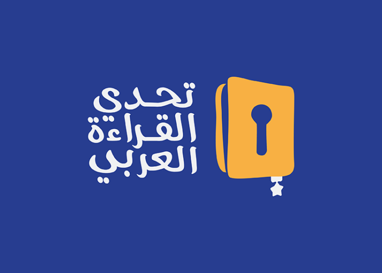 لبنان.. مصلحة الشؤون الثقافية في “التربية” تنهي التصفيات الثالثة والنهائية لمبادرة تحدي القراءة العربي